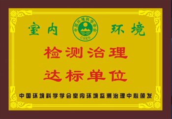 檢測(cè)治理達(dá)標(biāo)證書