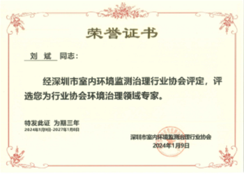 環(huán)境治理專家證書